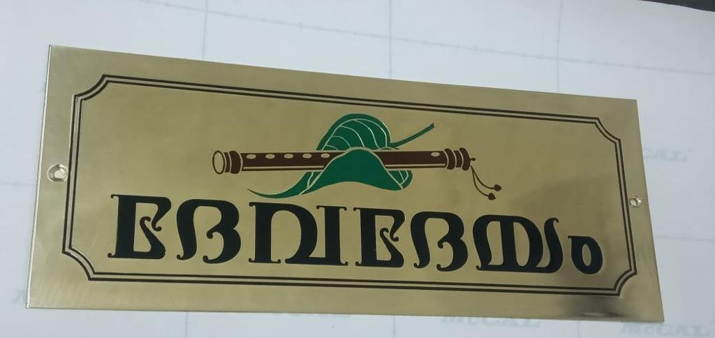 Mannar craft brass name board with work