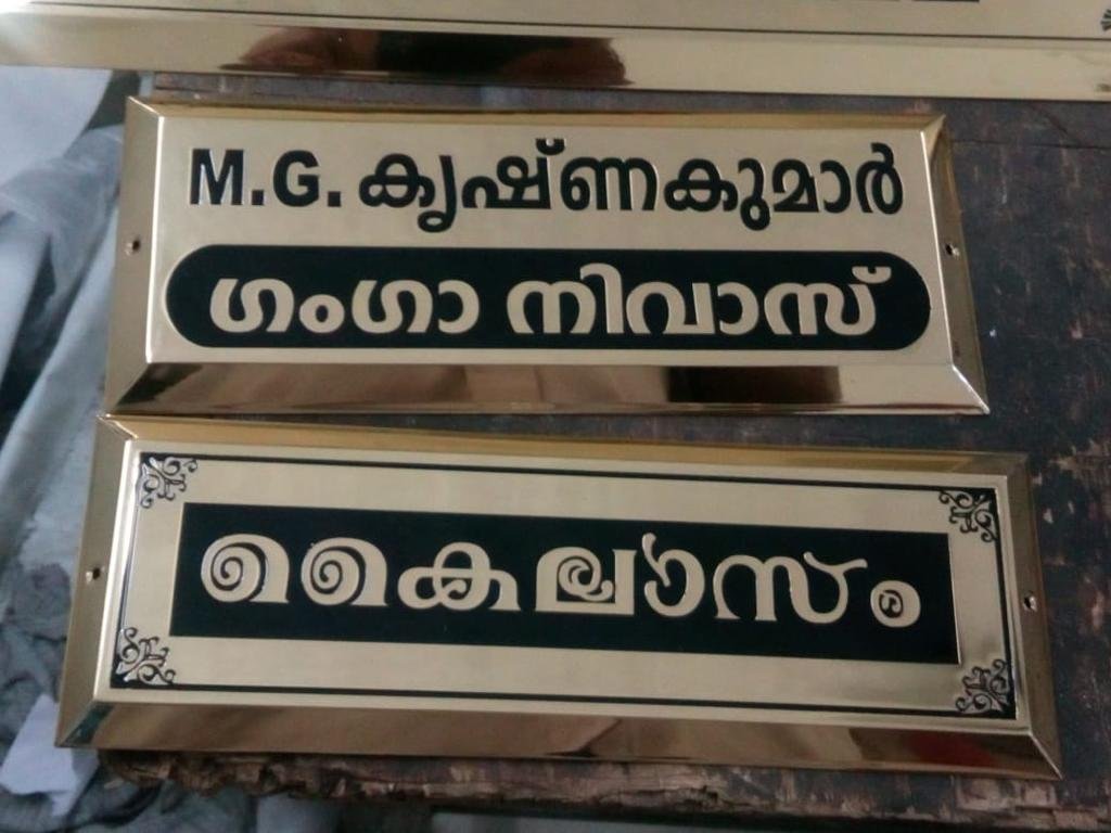 Mannar craft Brass Raised Name board M1