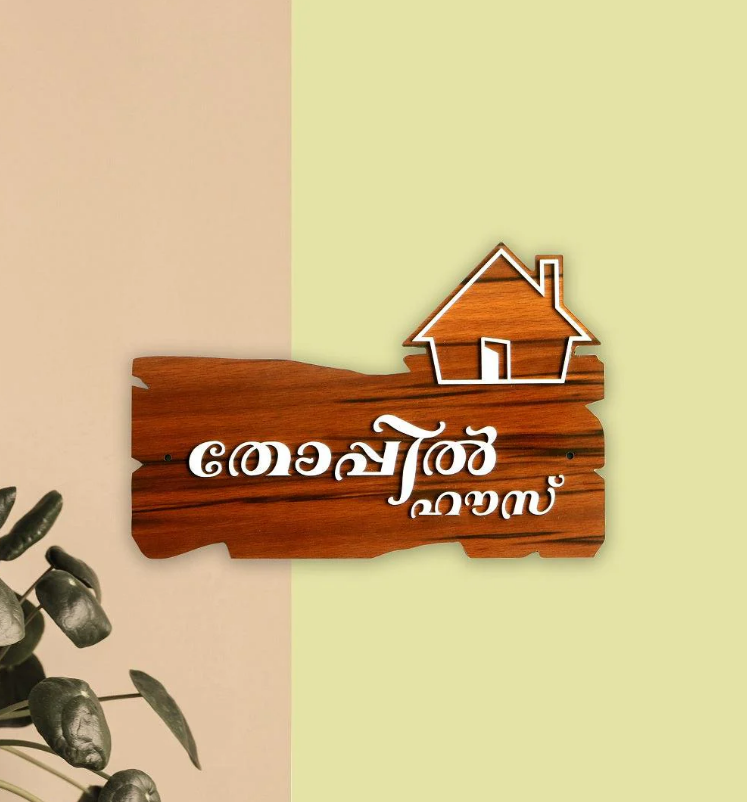 Mannar Craft Personalized Acrylic House Name Board, 12 X 8 Inches